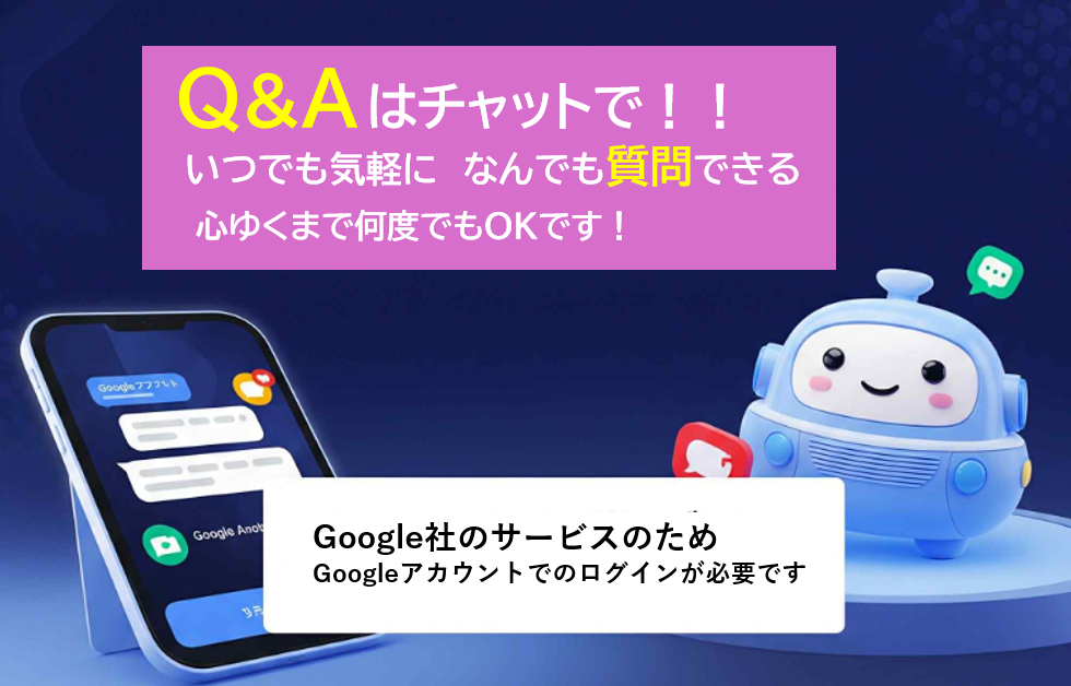 Q&AのためのChatbotを設置したページへのリンクバナー画像