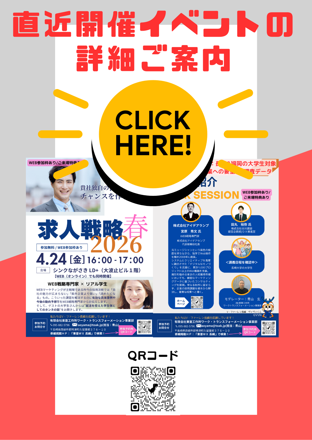 イベント紹介ページへのリンク画像