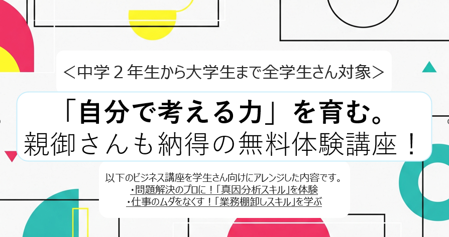 学生向けの無料体験会詳細へのリンク画像