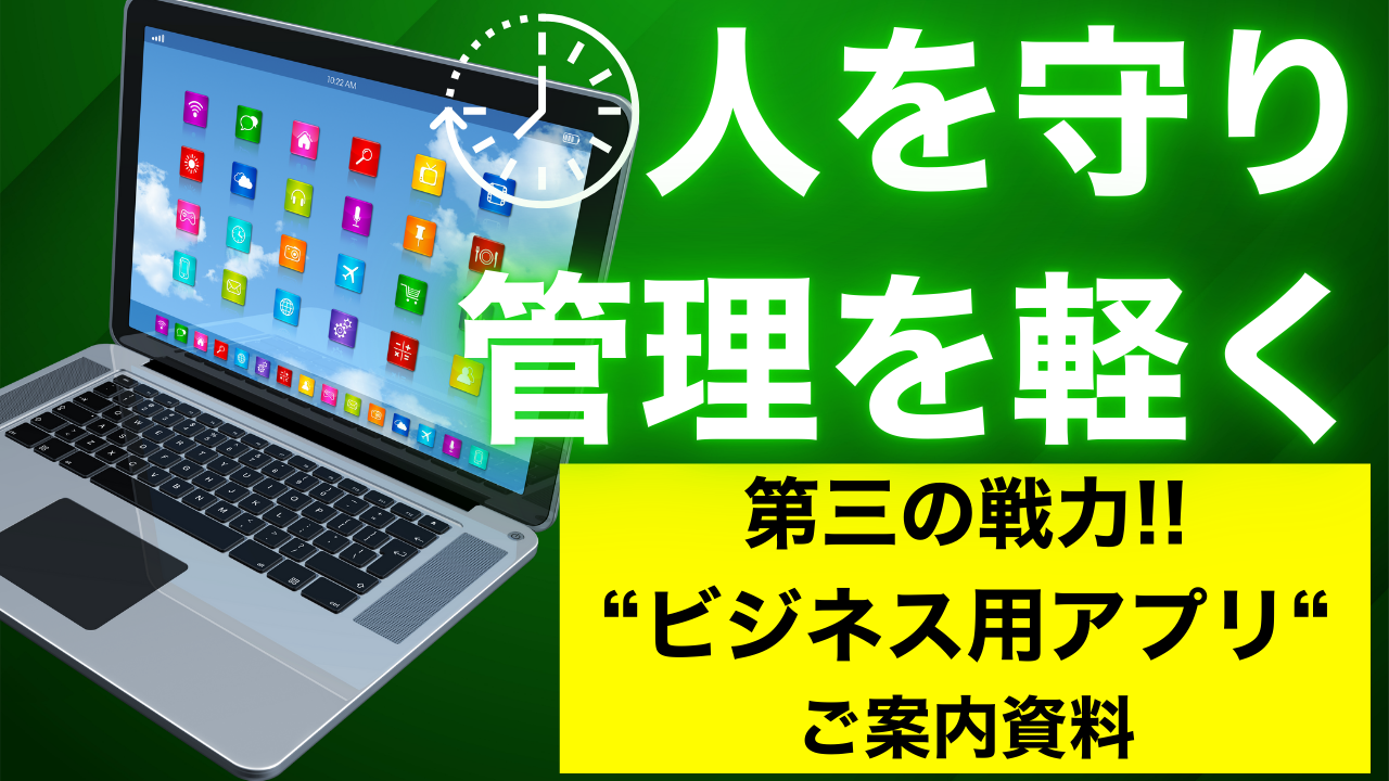 ビジネス用アプリに関する情報を載せたページへのリンクバナーの画像