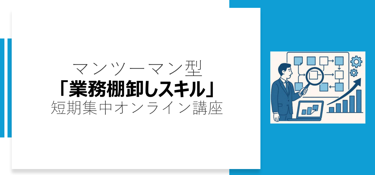 業務棚卸の方法等を載せたページへのリンクバナーの画像